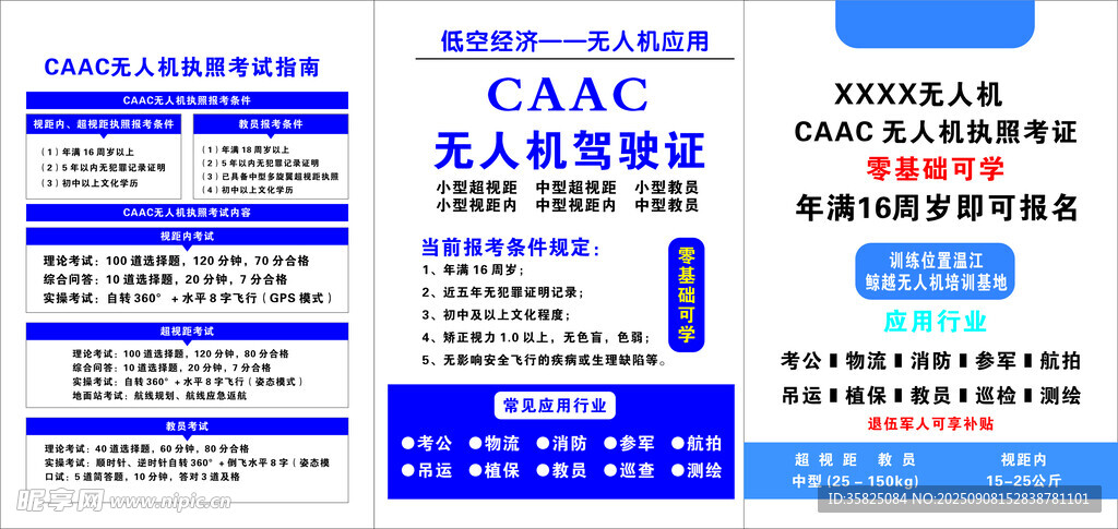 无人机驾照直播智能课程宣传页
