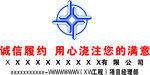 企业招牌背景墙诚信服务标志