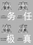 商务责任积极认真主题图