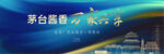 白酒海报