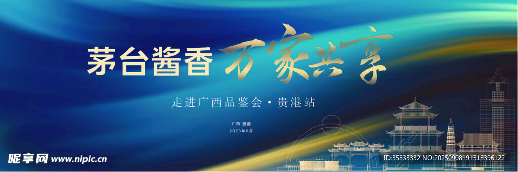 白酒海报