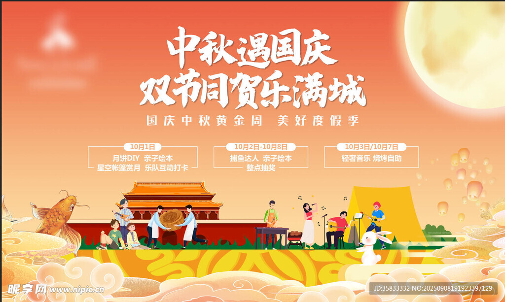 中秋节国庆节