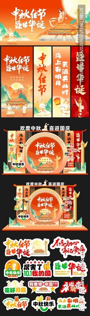 中秋节美陈