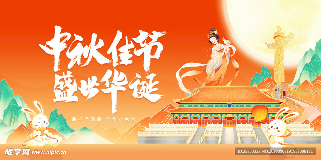 中秋节国庆节
