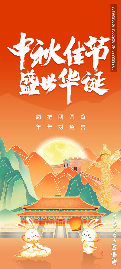 中秋节国庆节