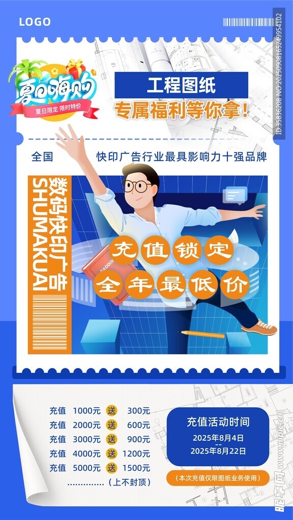 促销海报 未转曲