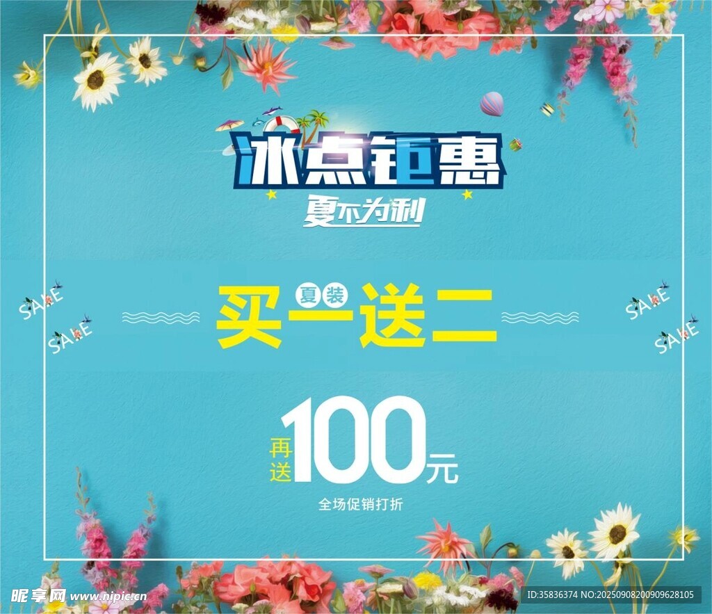 冰点钜惠买送百元福利