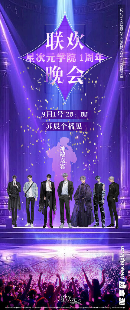 联欢晚会