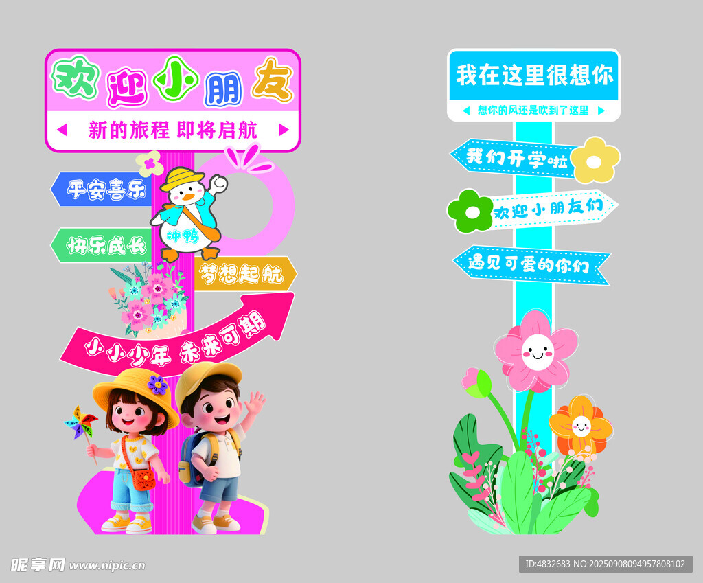 幼儿园入园欢迎牌