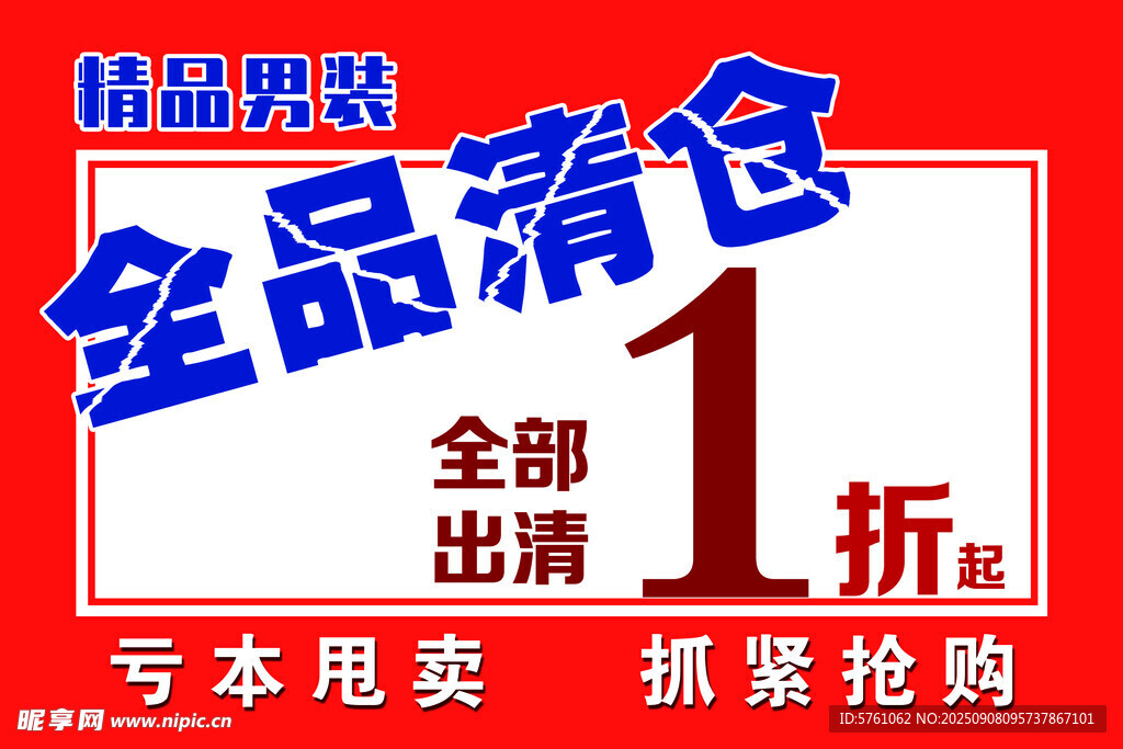 全品清仓吊旗促销牌打折