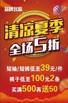 清凉夏季 全场打折 