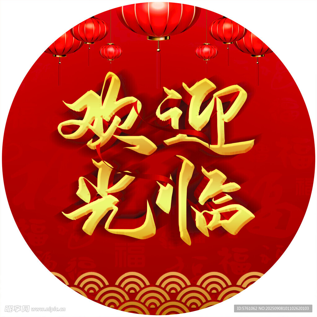 欢迎光临 地贴