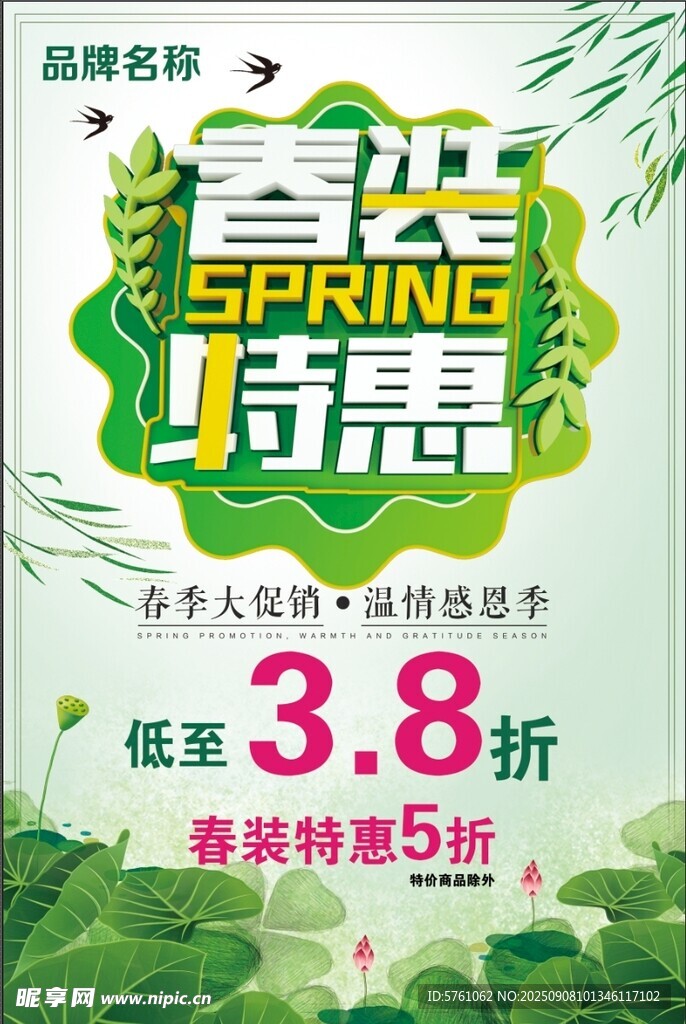 夏季特卖