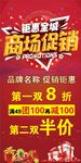 商场促销 钜惠全城