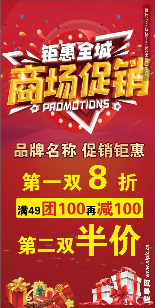 商场促销 钜惠全城