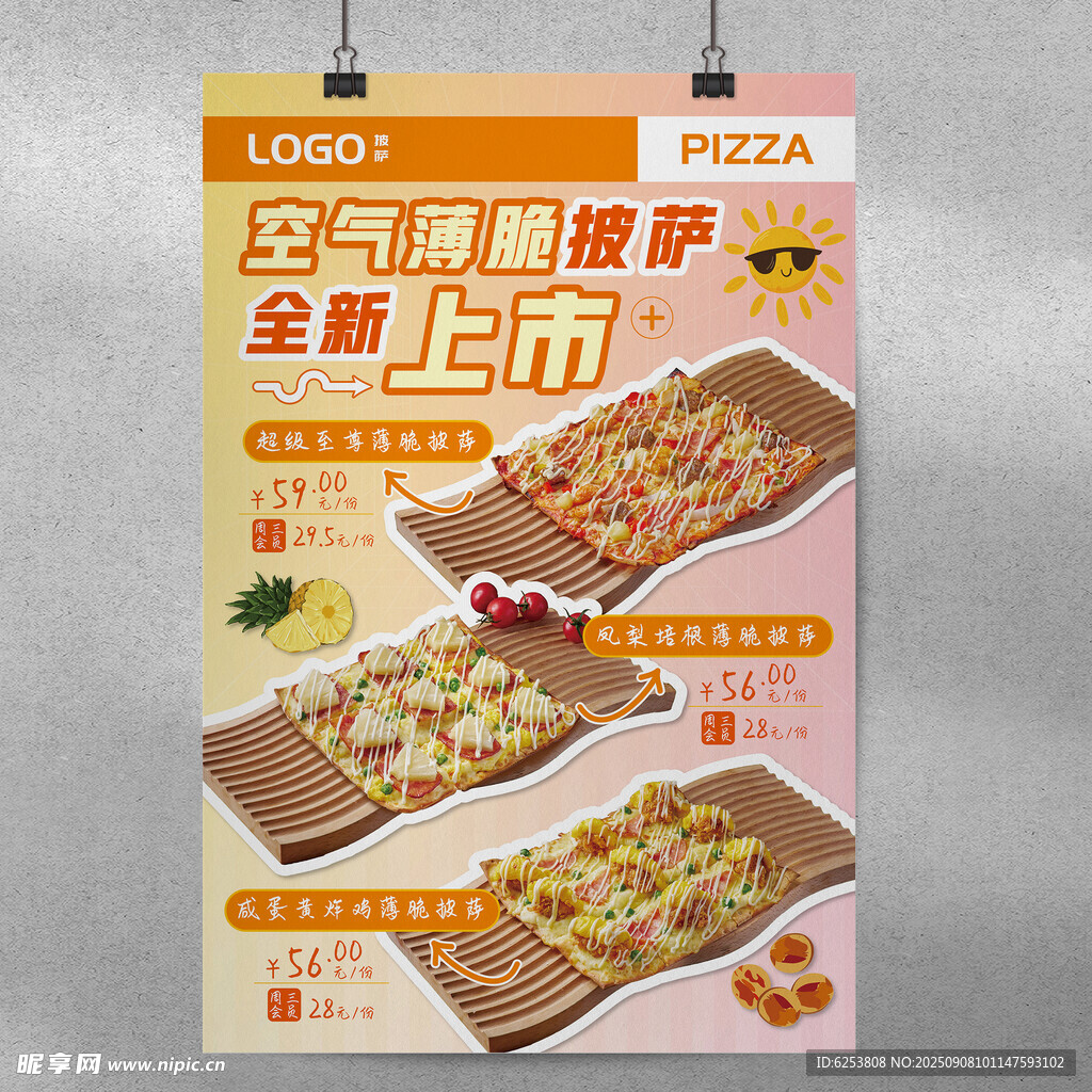披萨新品宣传海报