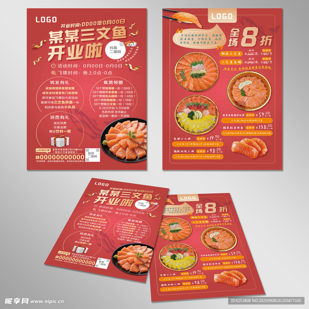 海鲜刺身三文鱼店开业活动单页