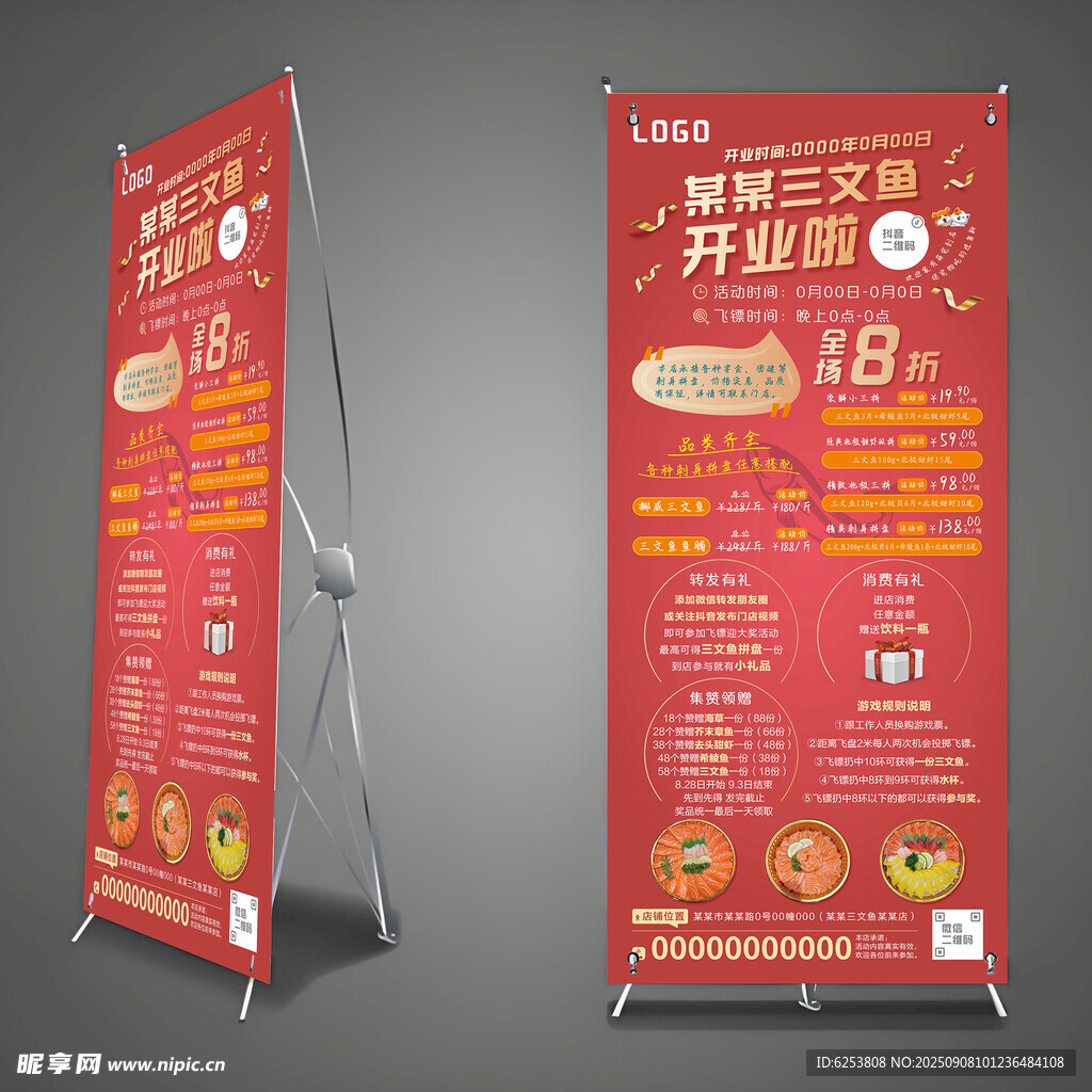 海鲜刺身三文鱼店开业活动展架