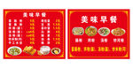 美味早餐