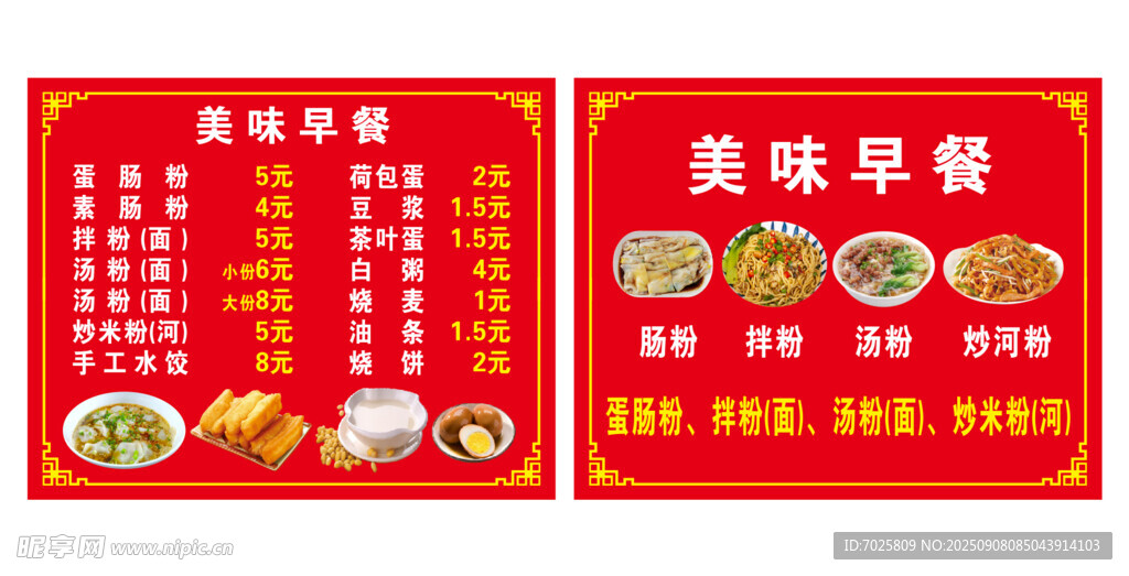 美味早餐