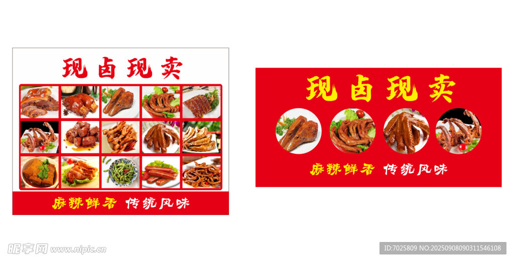 卤食
