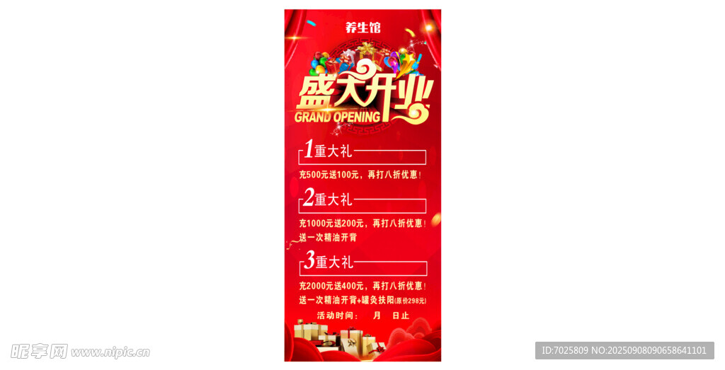 盛大开业展架