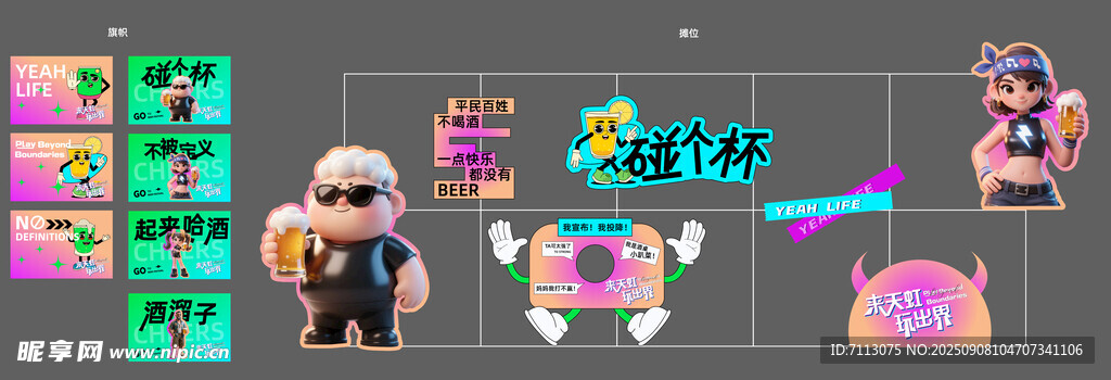 多彩卡通角色与图案设计