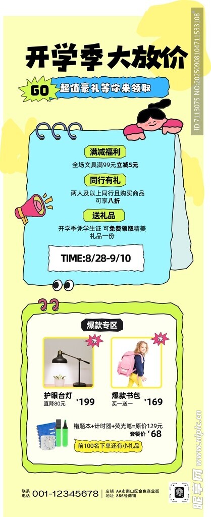 开学季文具大促海报
