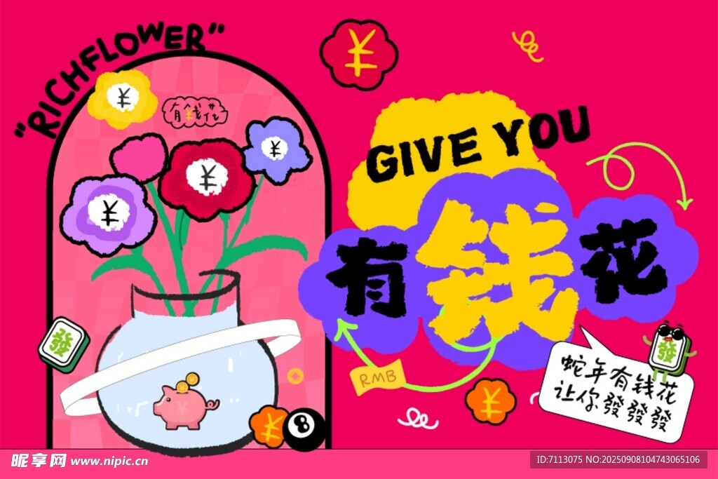 有钱花创意插画海报