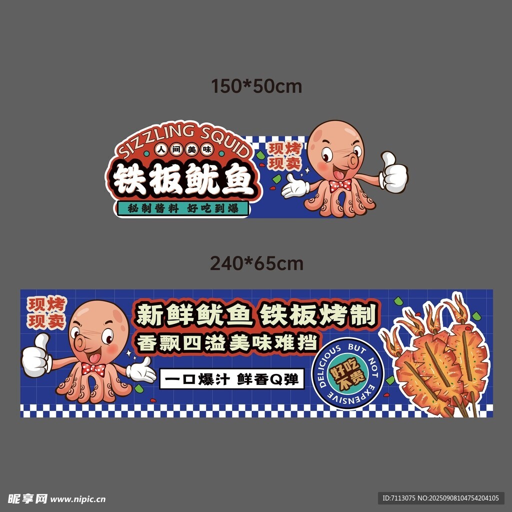 铁板鱿鱼美食宣传标识