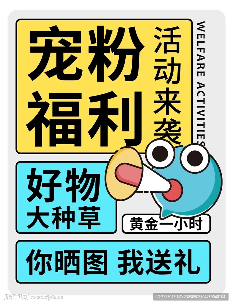 宠粉福利活动来袭
