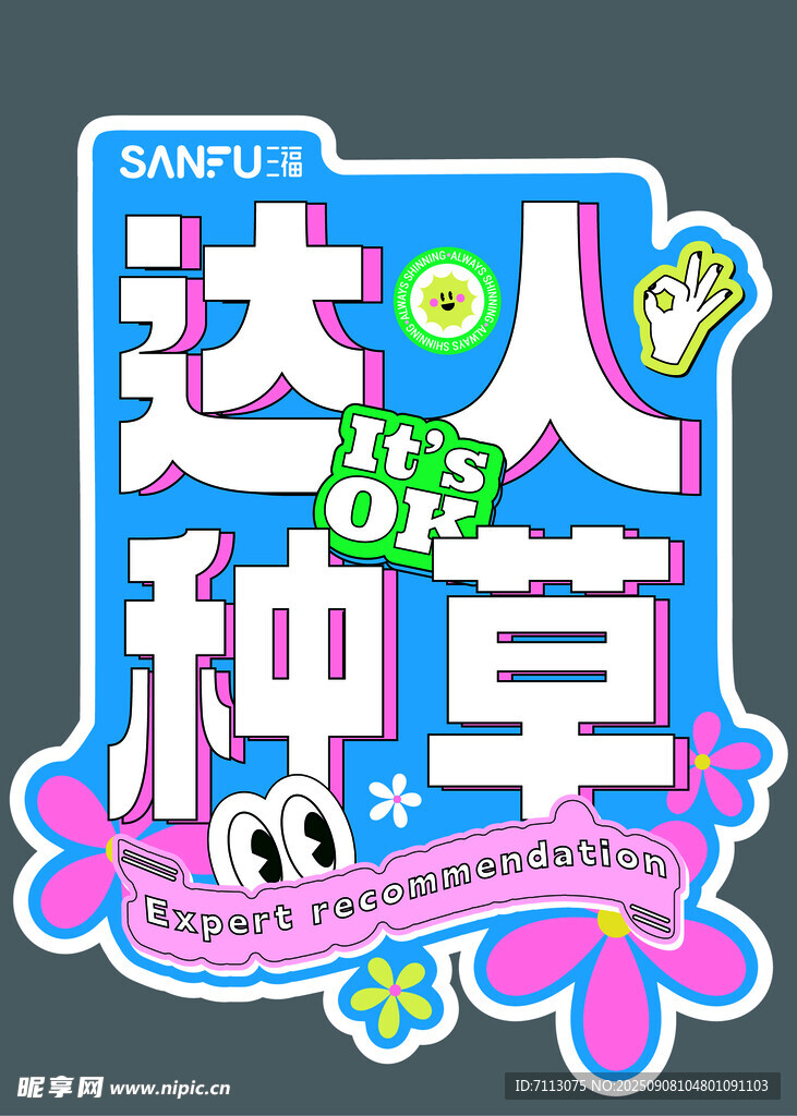 达人种草创意标识设计