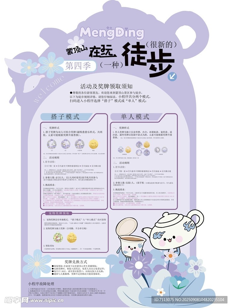徒步活动宣传页设计展示