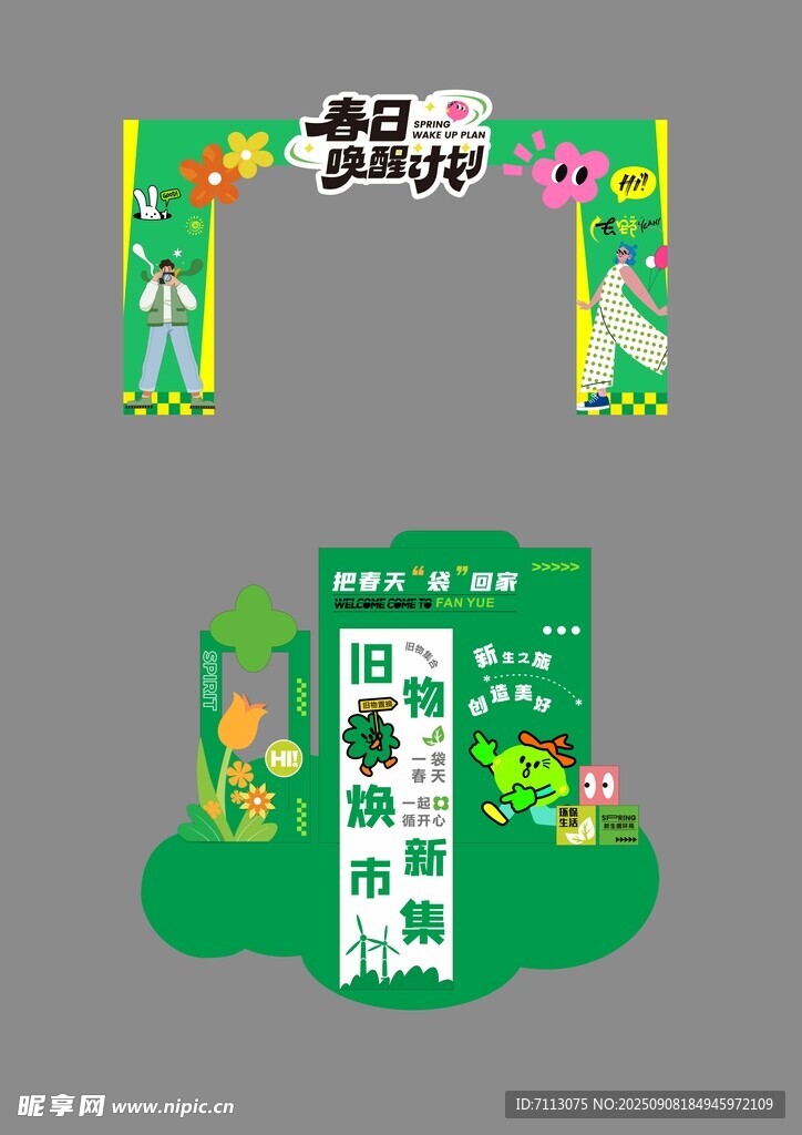 新年氛围美陈布置设计图