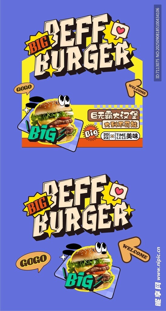 牛肉汉堡包装设计图