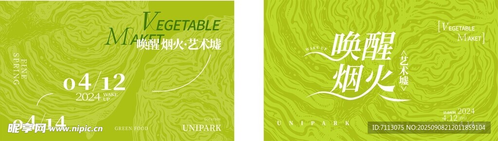 清新绿色微信聊天界面图
