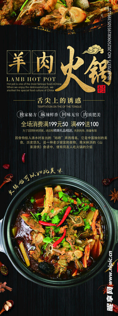 羊肉火锅