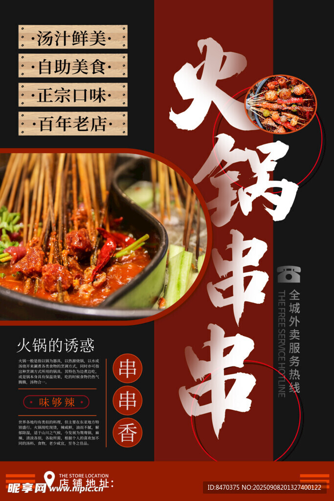 火锅