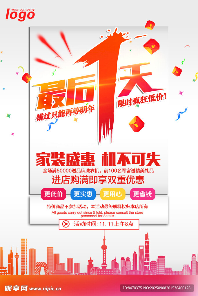 秋季促销