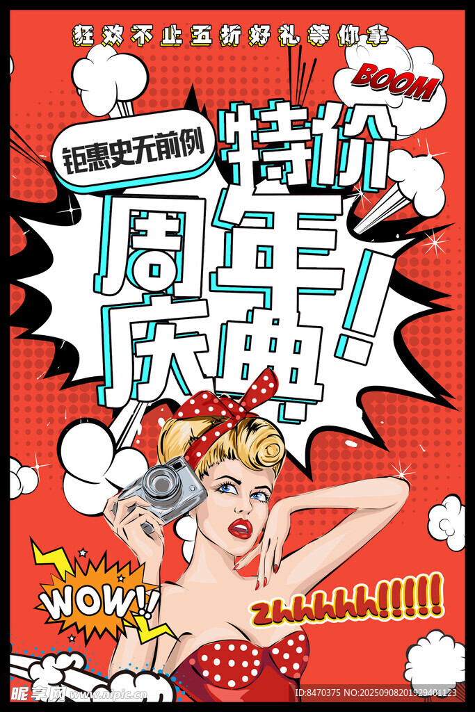 周年庆典