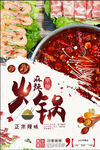火锅