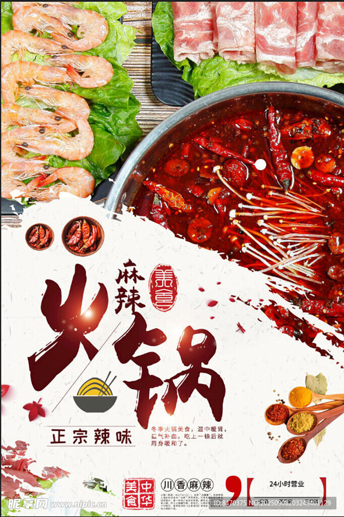 火锅