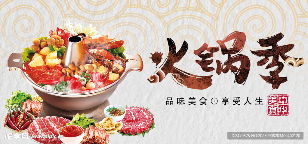 火锅 