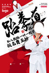 跆拳道 