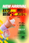 秋季上新