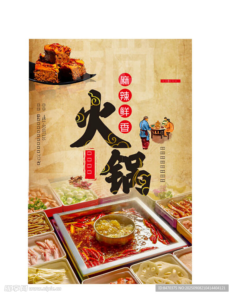 火锅 