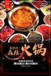  麻辣火锅 