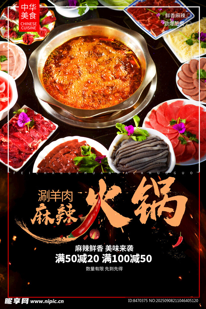  麻辣火锅 