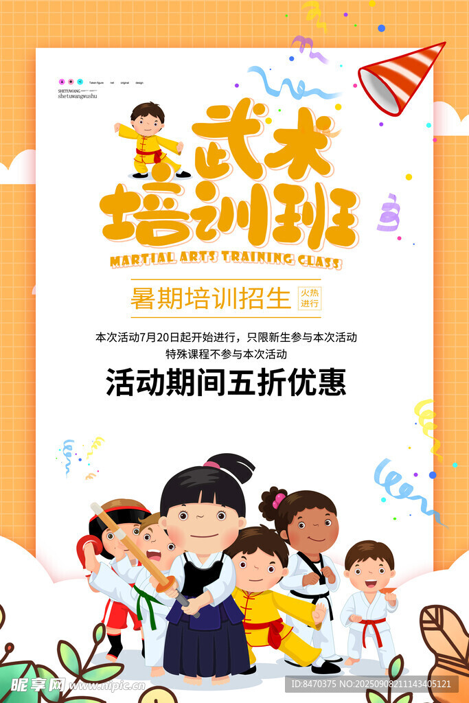 武术培训班