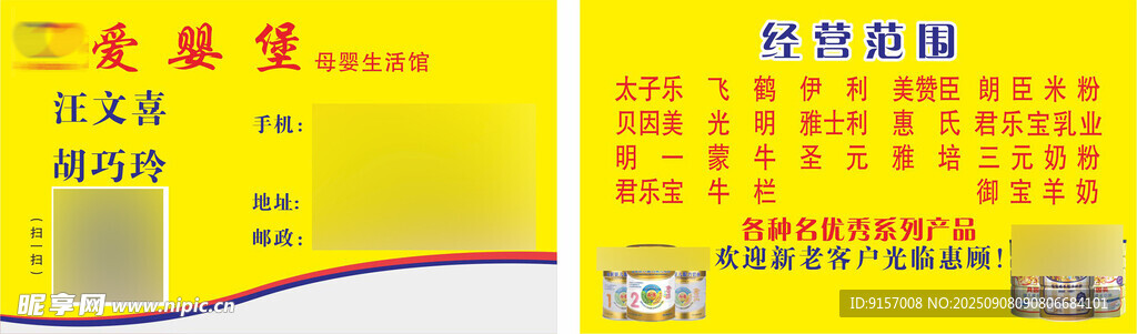 奶粉名片